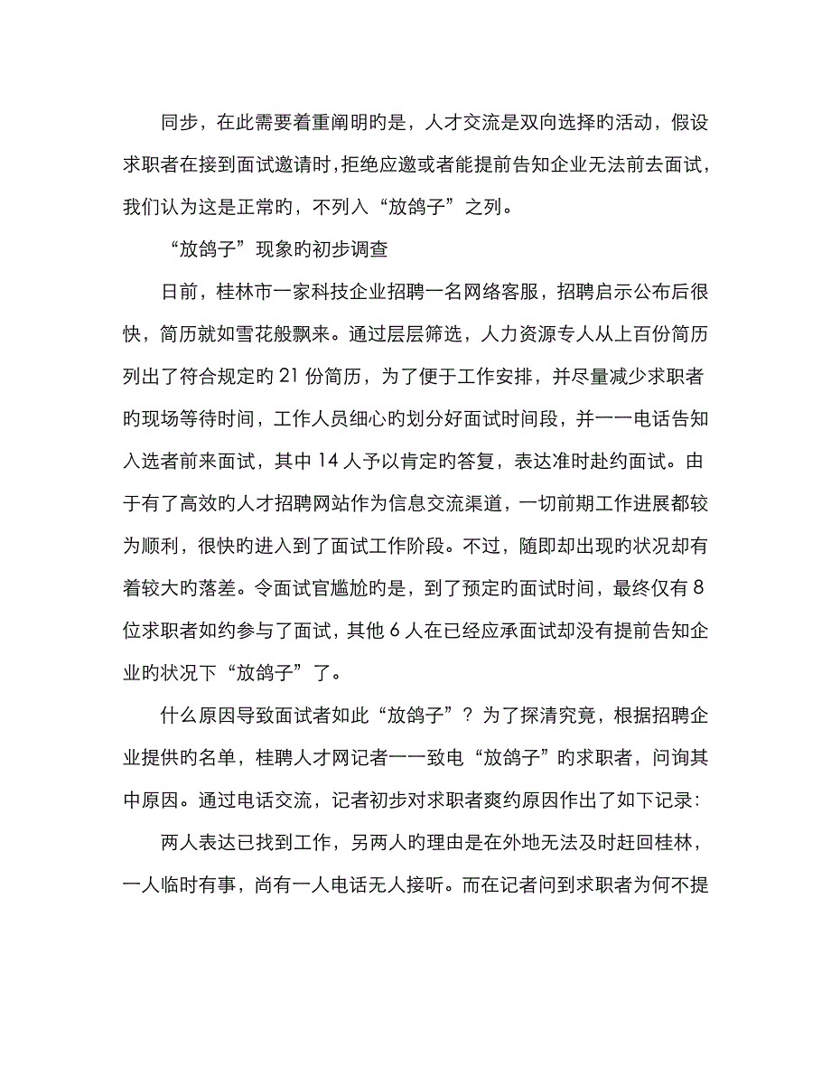 为何面试者屡屡爽约_第3页