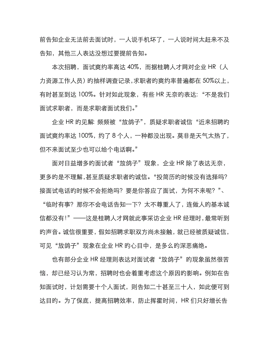 为何面试者屡屡爽约_第4页