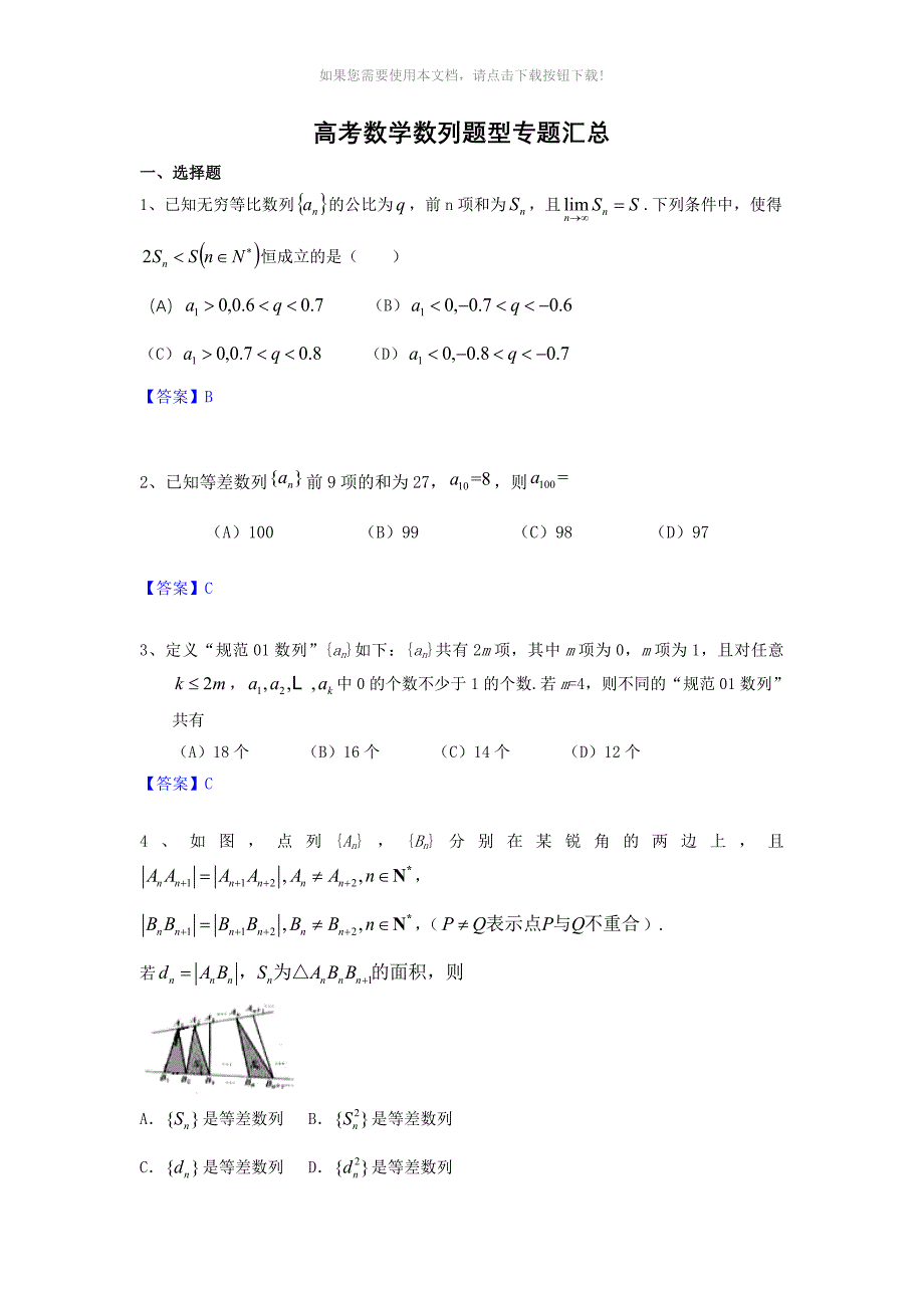 高考数学数列题型专题汇总_第1页