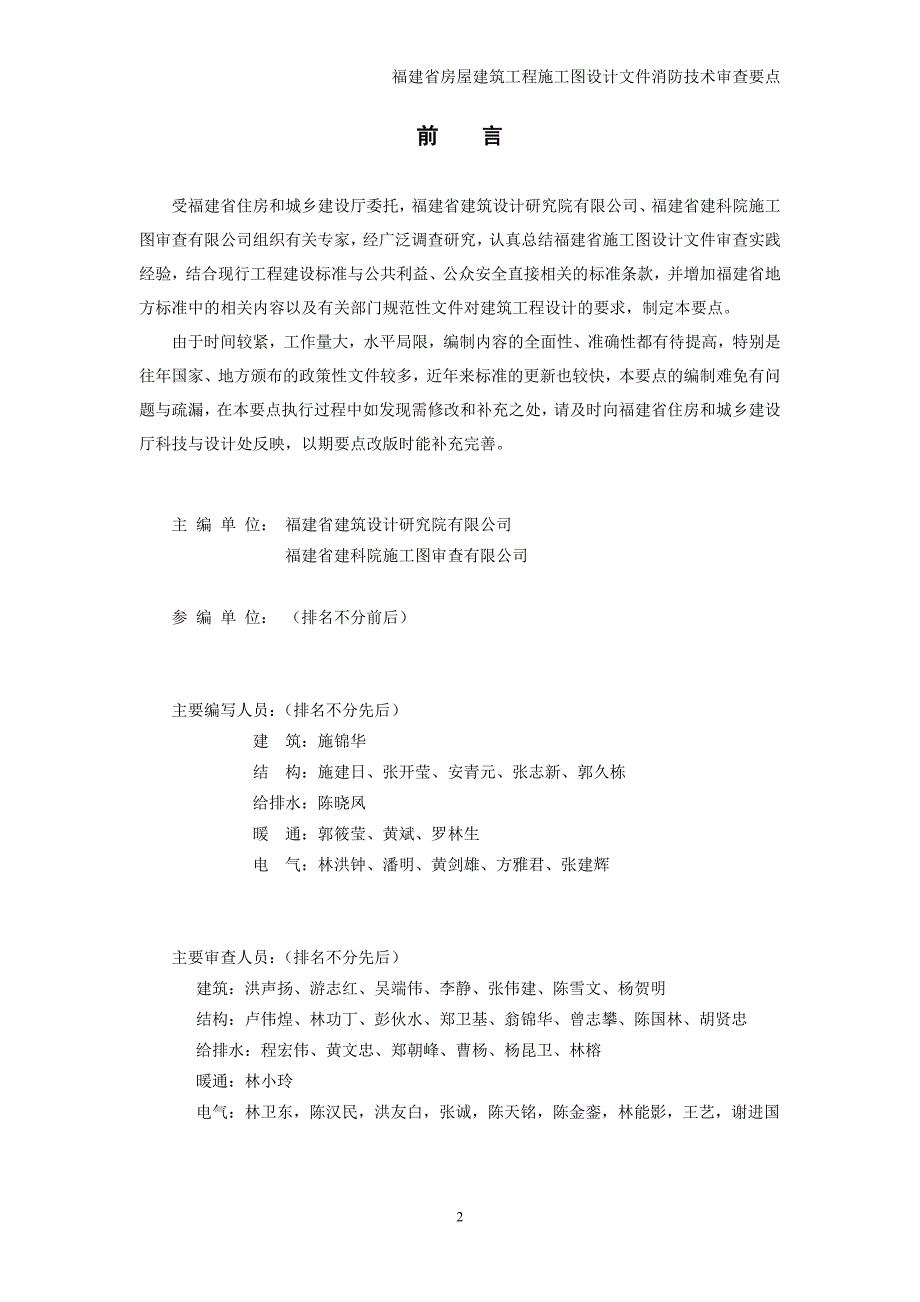 福建省房屋建筑工程_第2页