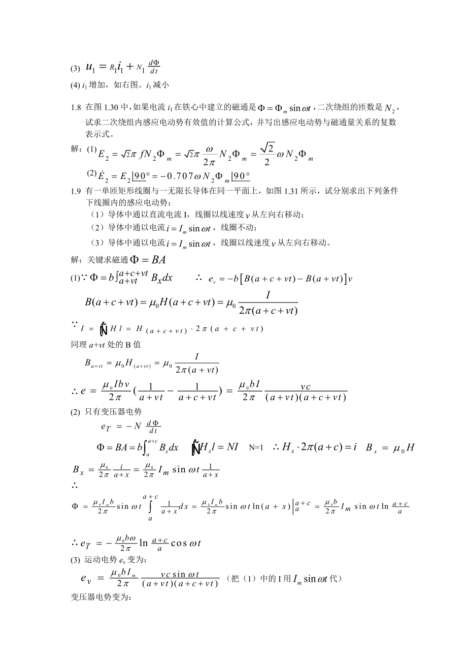 华科大辜承林主编《电机学》课后习题答案.doc_第2页