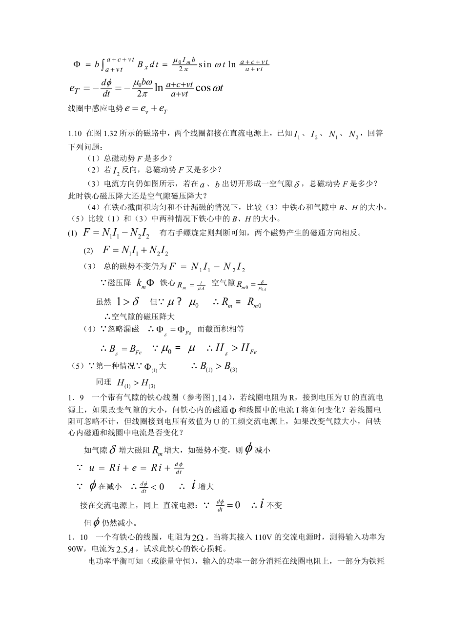 华科大辜承林主编《电机学》课后习题答案.doc_第3页