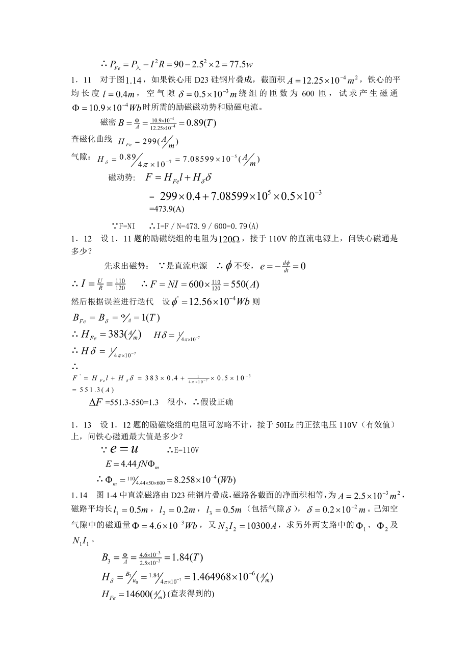 华科大辜承林主编《电机学》课后习题答案.doc_第4页