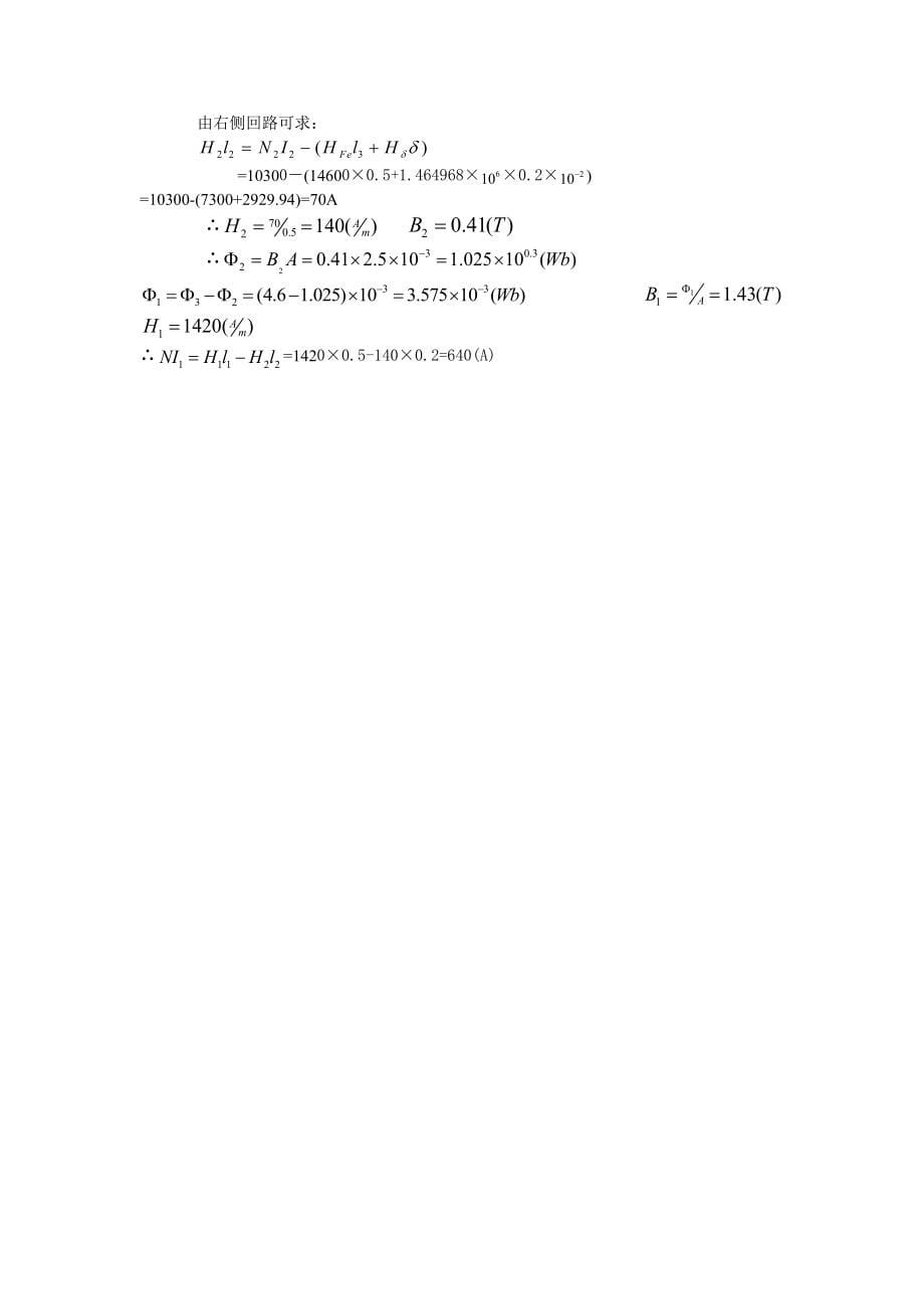 华科大辜承林主编《电机学》课后习题答案.doc_第5页