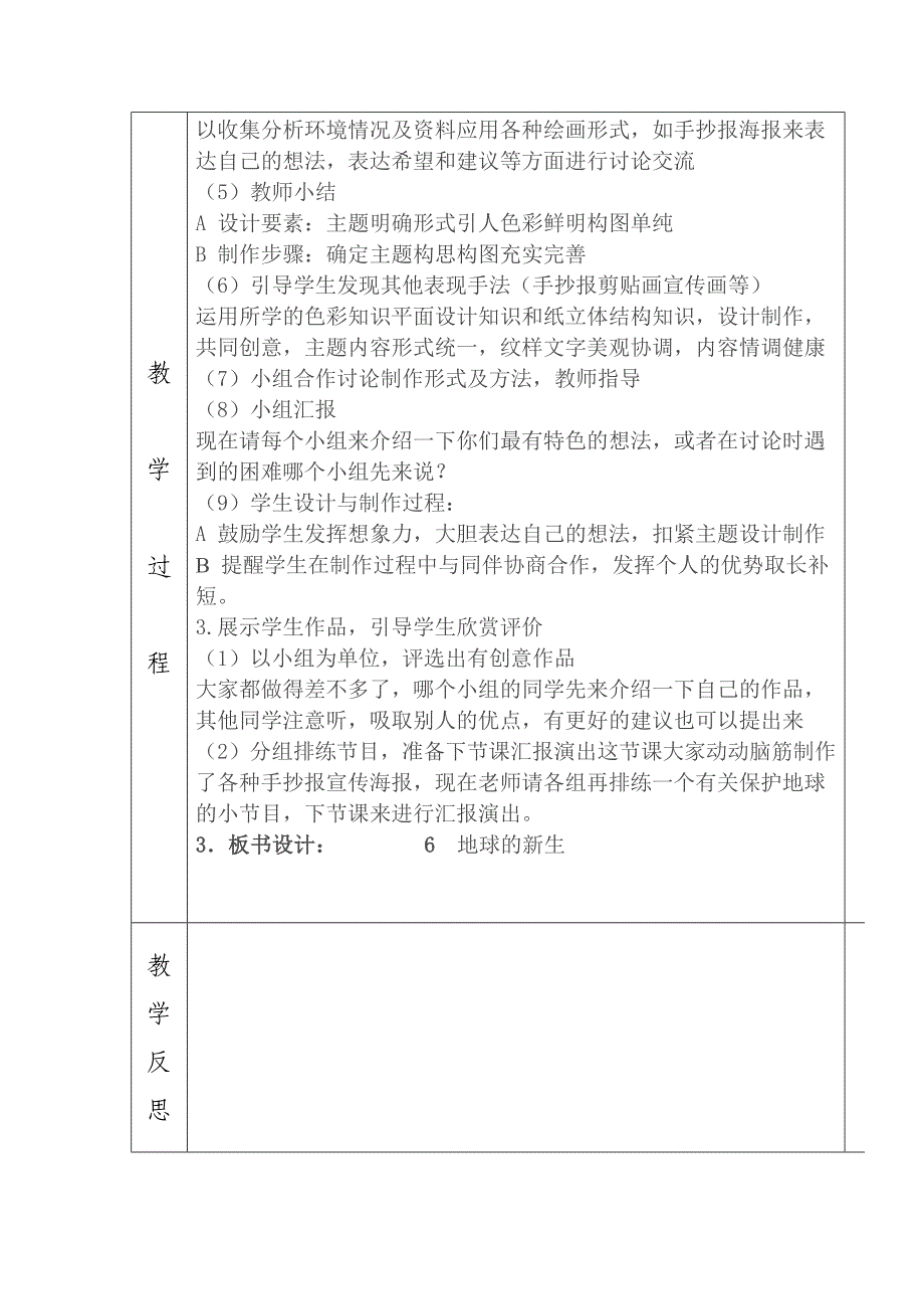 6、地球的新生.doc_第3页