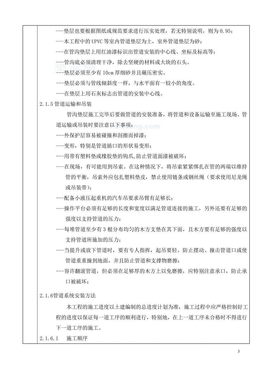 管道安装施工技术交底_第3页