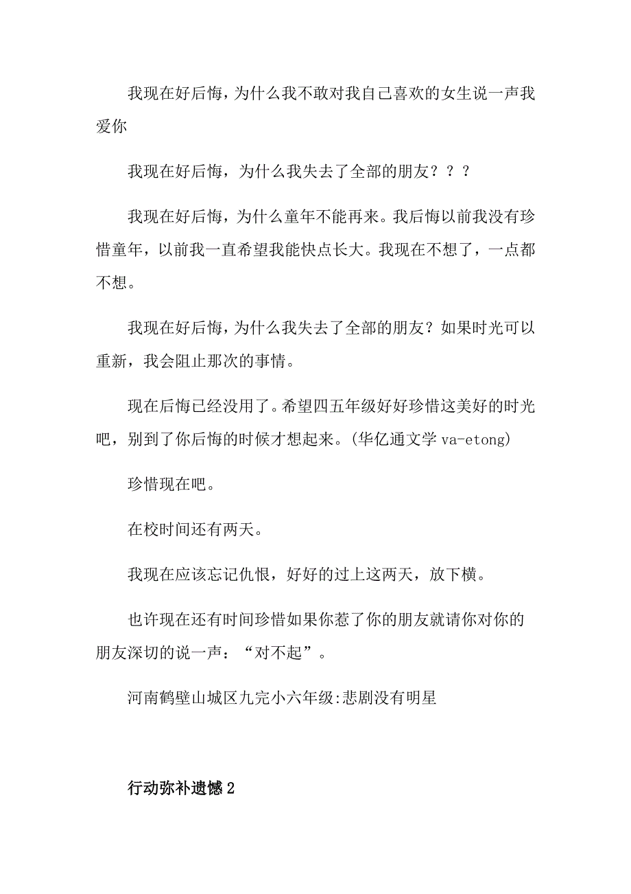 行动弥补遗憾中考满分作文五篇_第2页