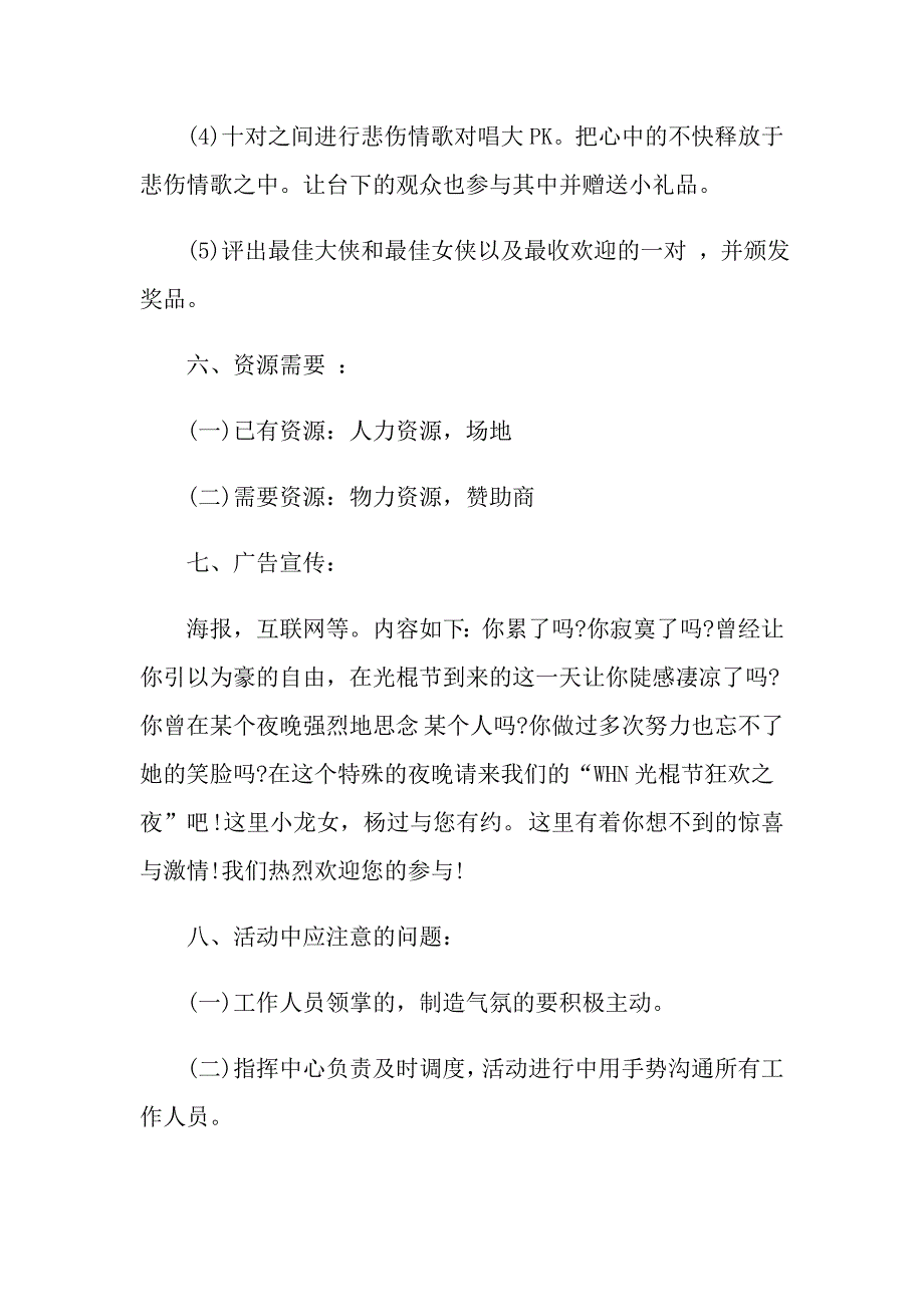 大学校园双十一活动策划优选最火方案5篇推荐_第3页