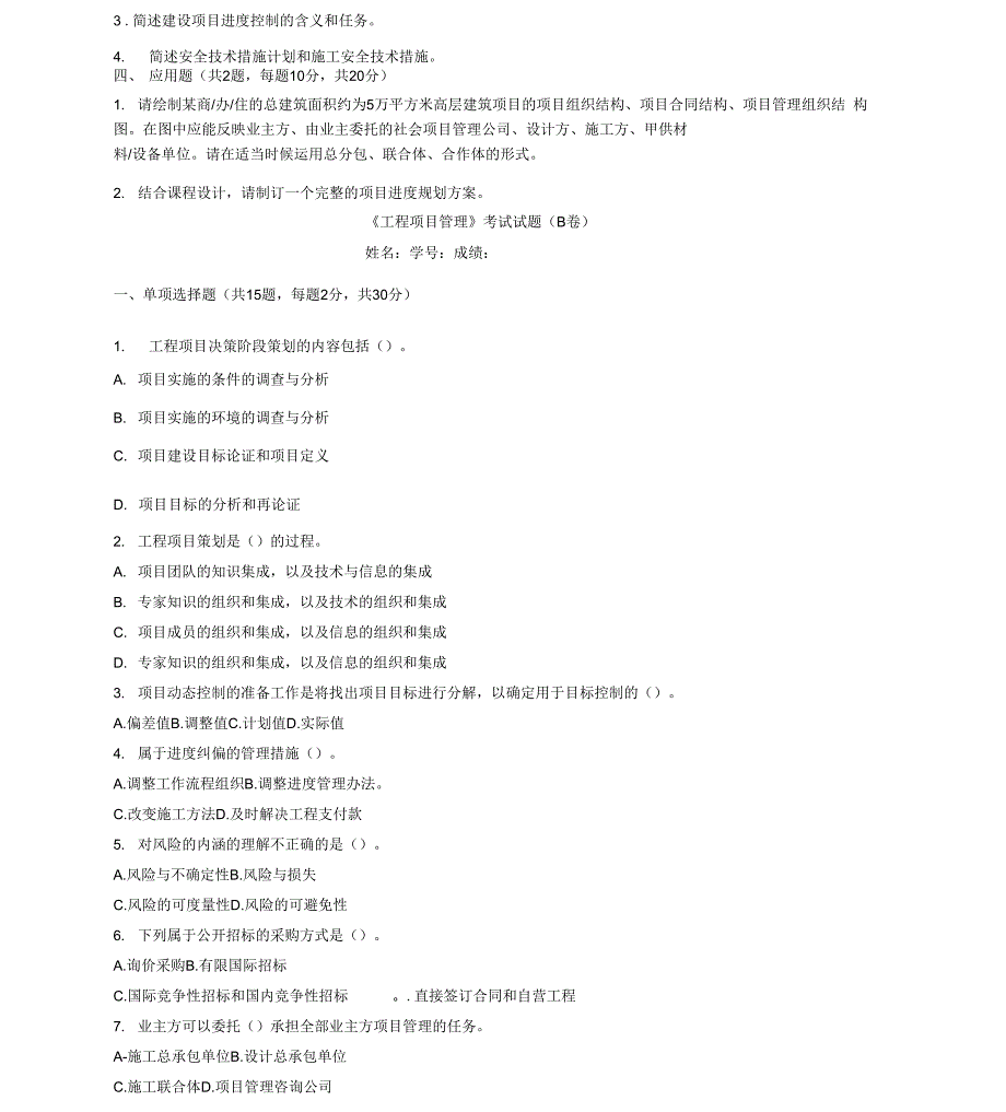 工程项目管理考试试题A卷_第4页