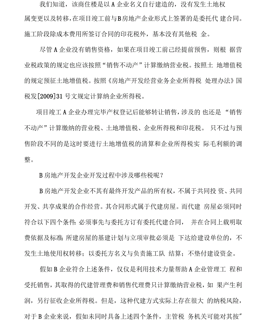 房地产合作开发的四种方式案例分析_第2页