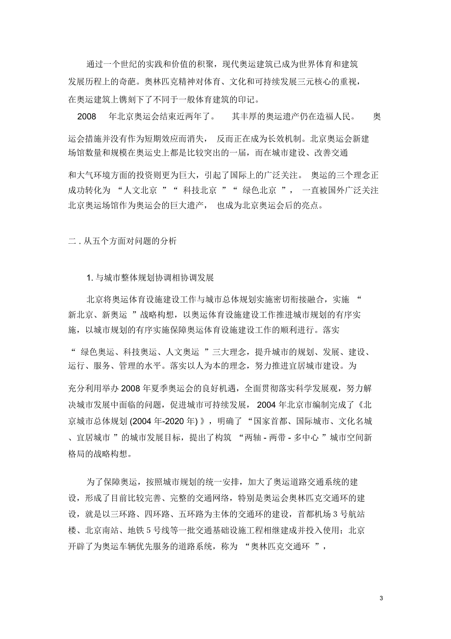 [VIP专享]对大型体育场馆建设中的决策问题的分析_第3页