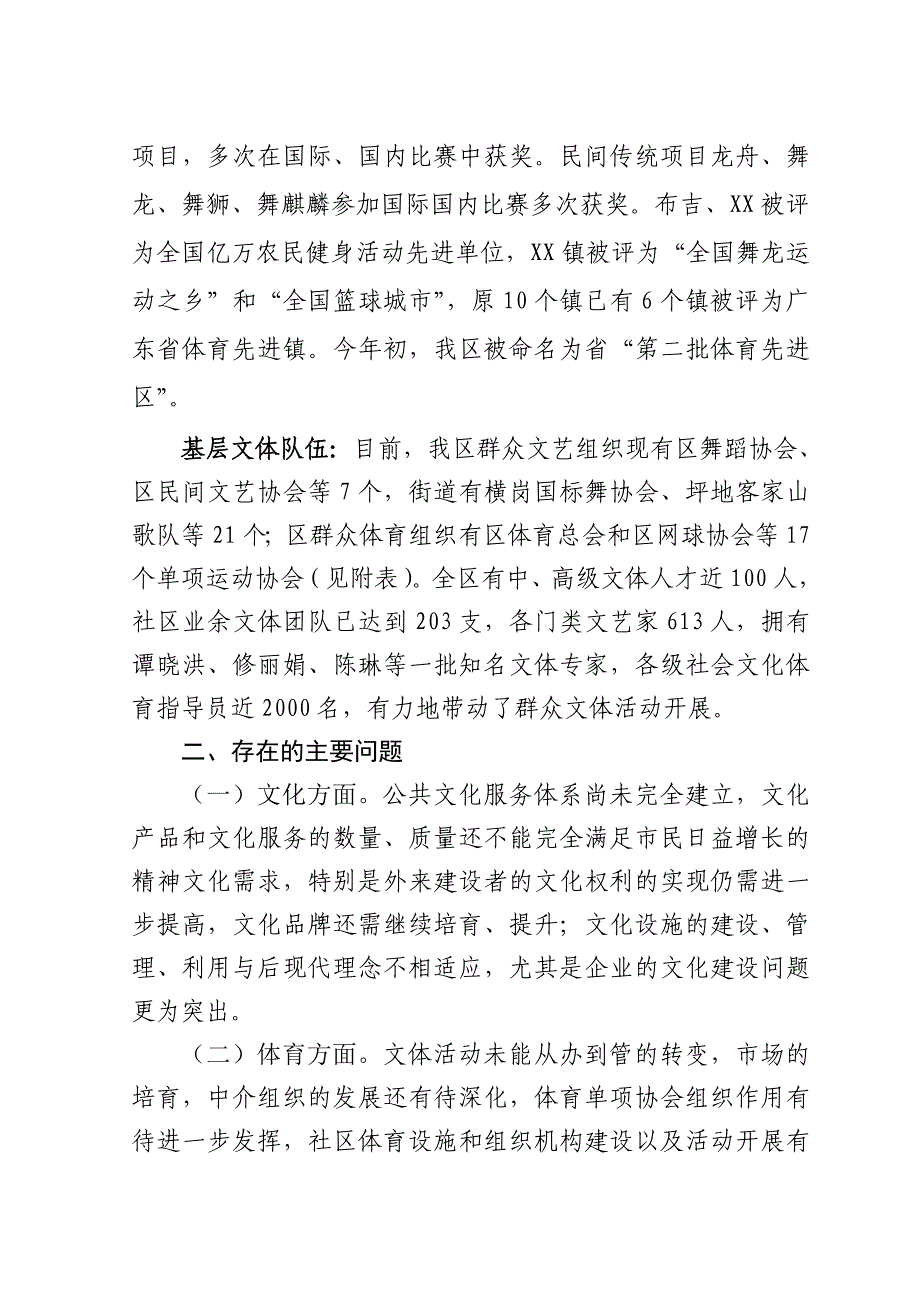 关于我区文体事业发展的现状与问题后现代问题情况汇报_第4页