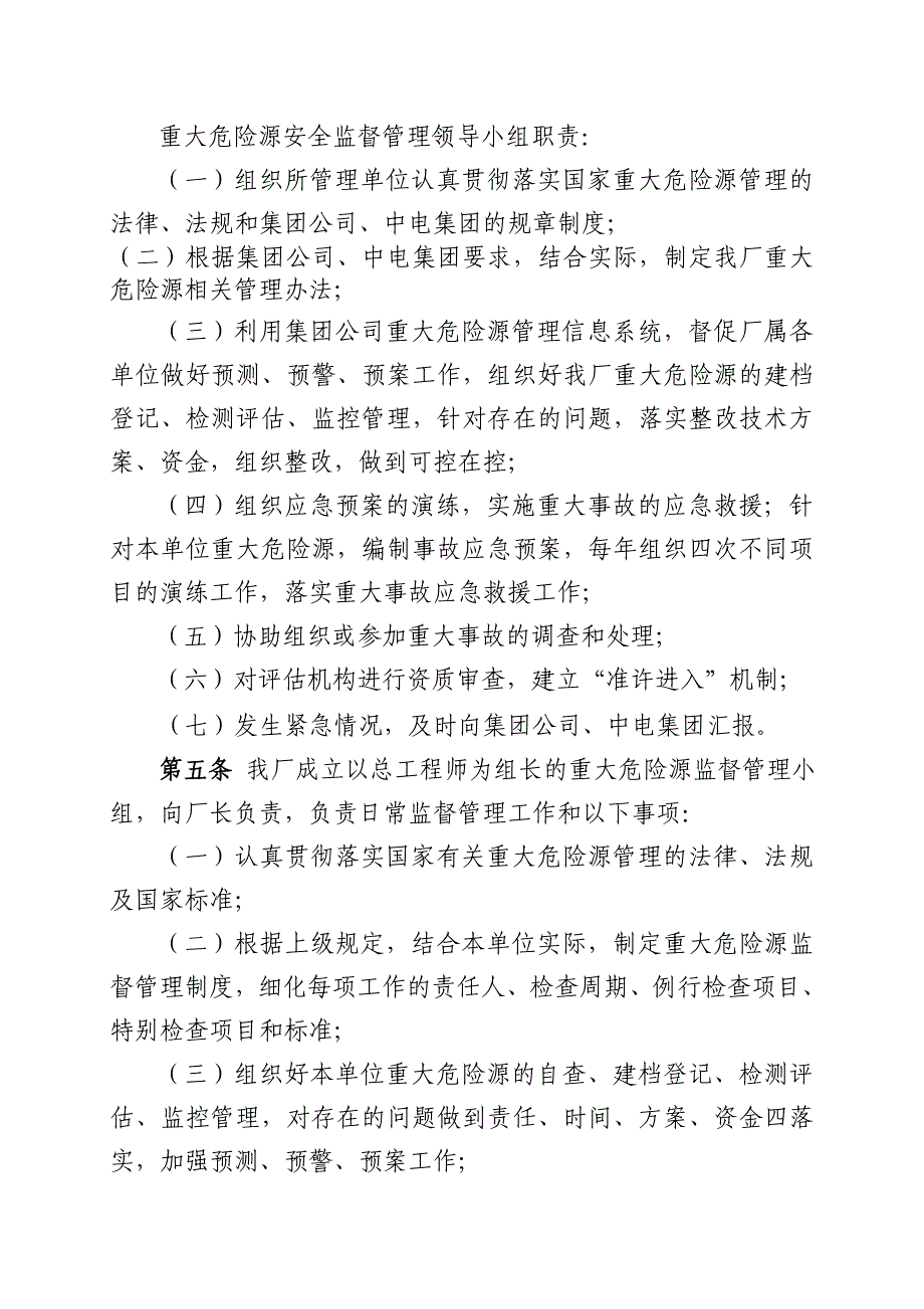 精品资料（2021-2022年收藏的）新版重大危险源安全监督管理实施细则_第2页