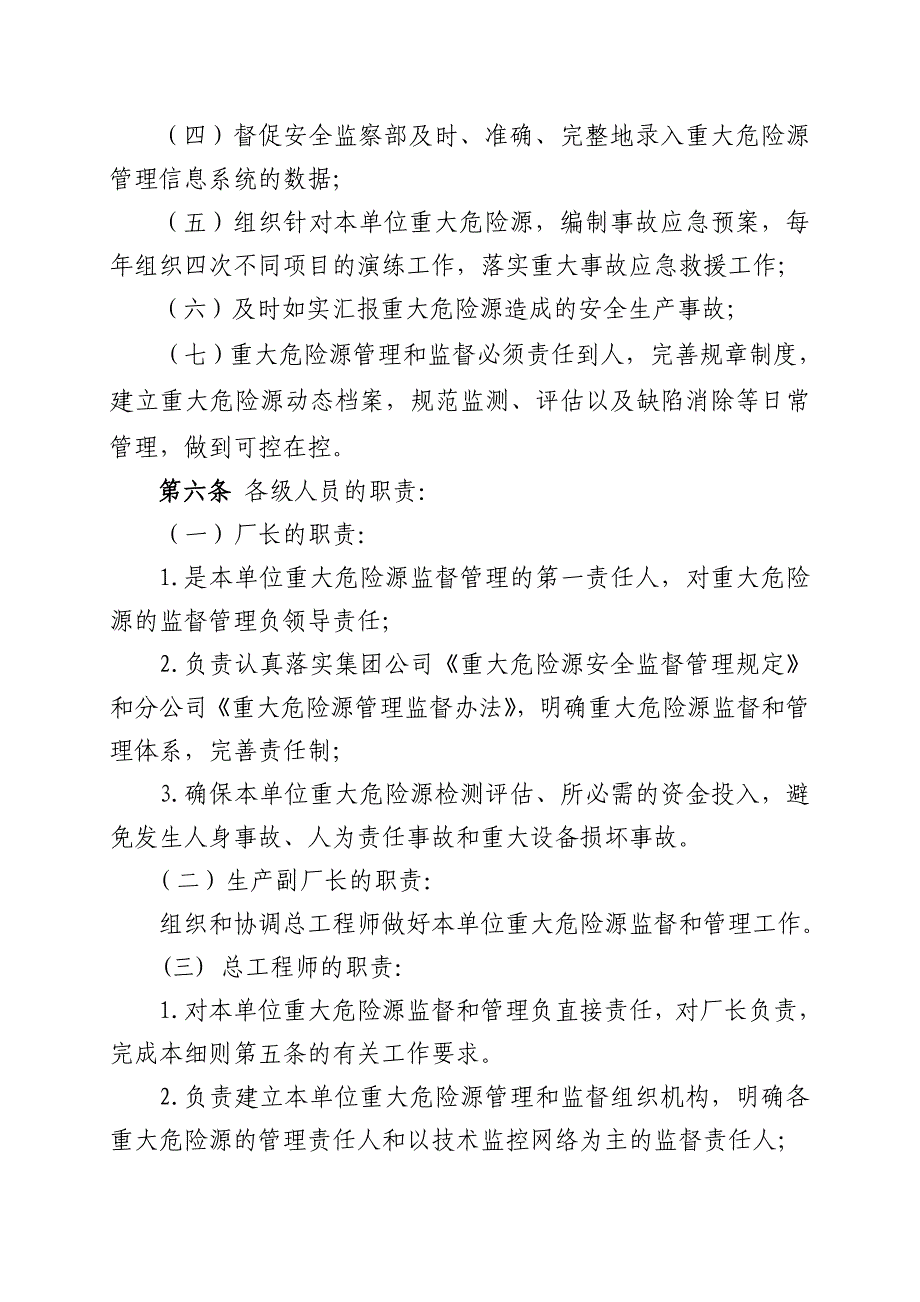 精品资料（2021-2022年收藏的）新版重大危险源安全监督管理实施细则_第3页