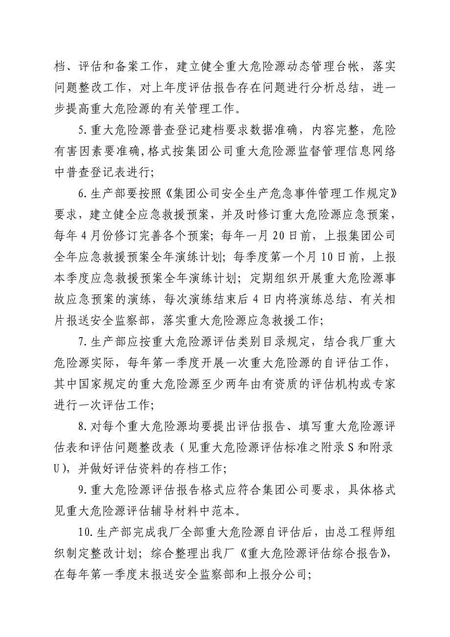 精品资料（2021-2022年收藏的）新版重大危险源安全监督管理实施细则_第5页