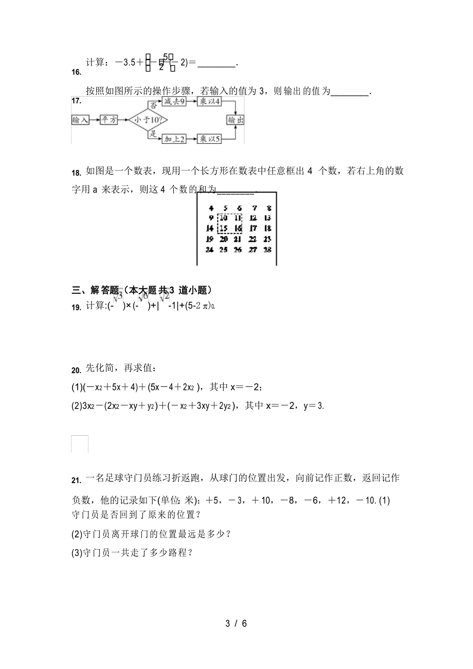 2021年中考数学 专题训练 实数及其运算_第3页