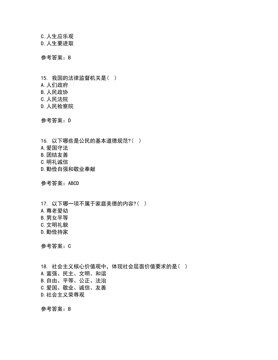 大连理工大学21春《思想道德修养与法律基础》在线作业三满分答案39_第4页