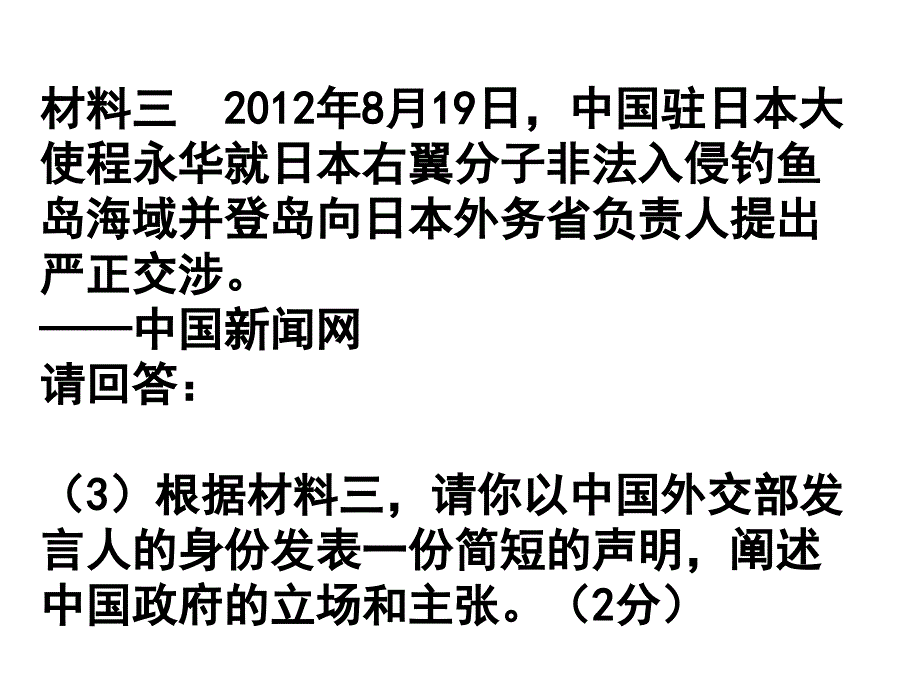 13年历史中考试题_第4页