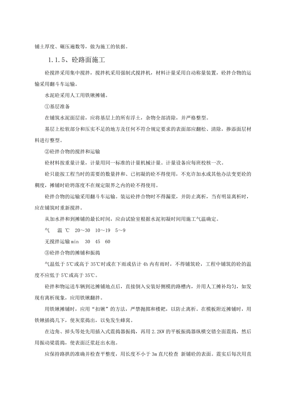 陕县土地整理施工组织设计_第2页