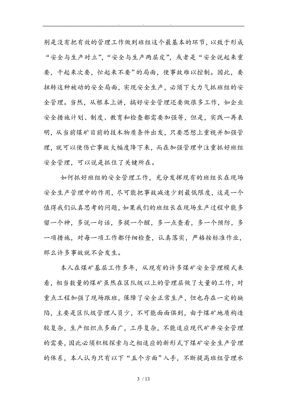 浅谈班组长在煤矿安全生产工作中的作用(黄土坑)_第3页