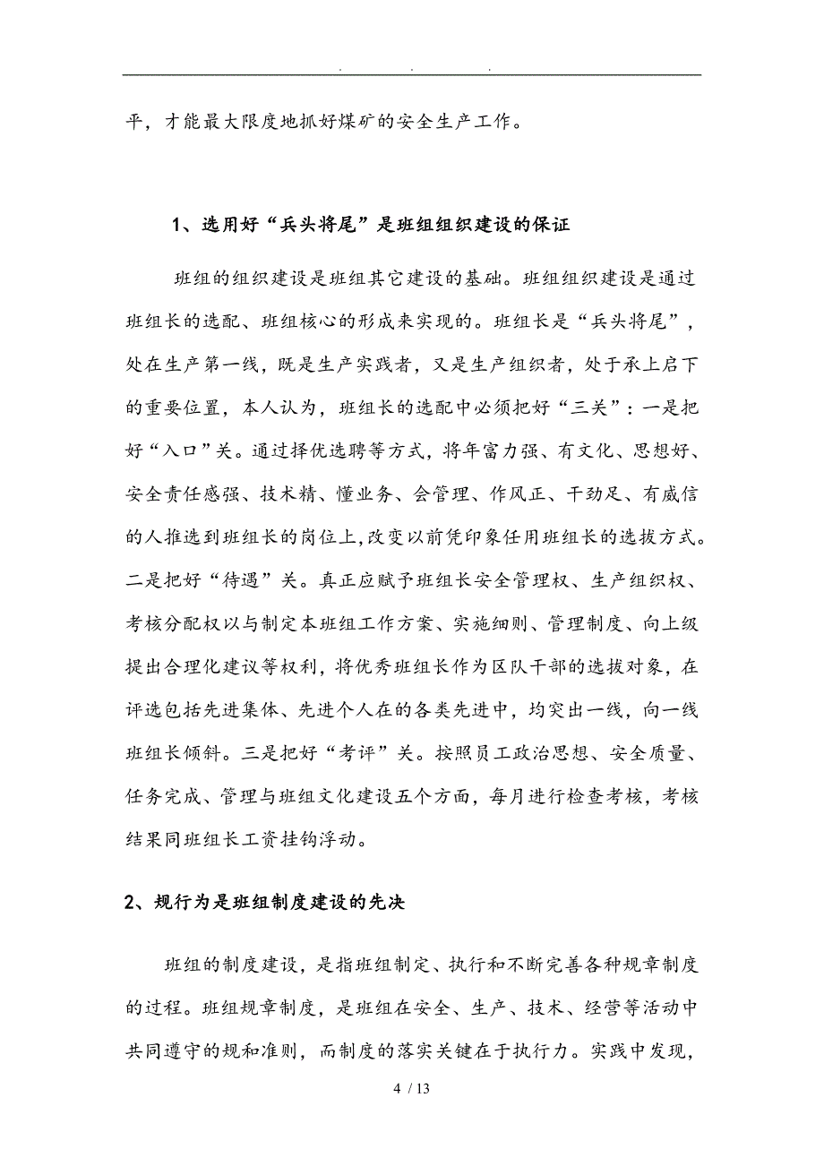 浅谈班组长在煤矿安全生产工作中的作用(黄土坑)_第4页