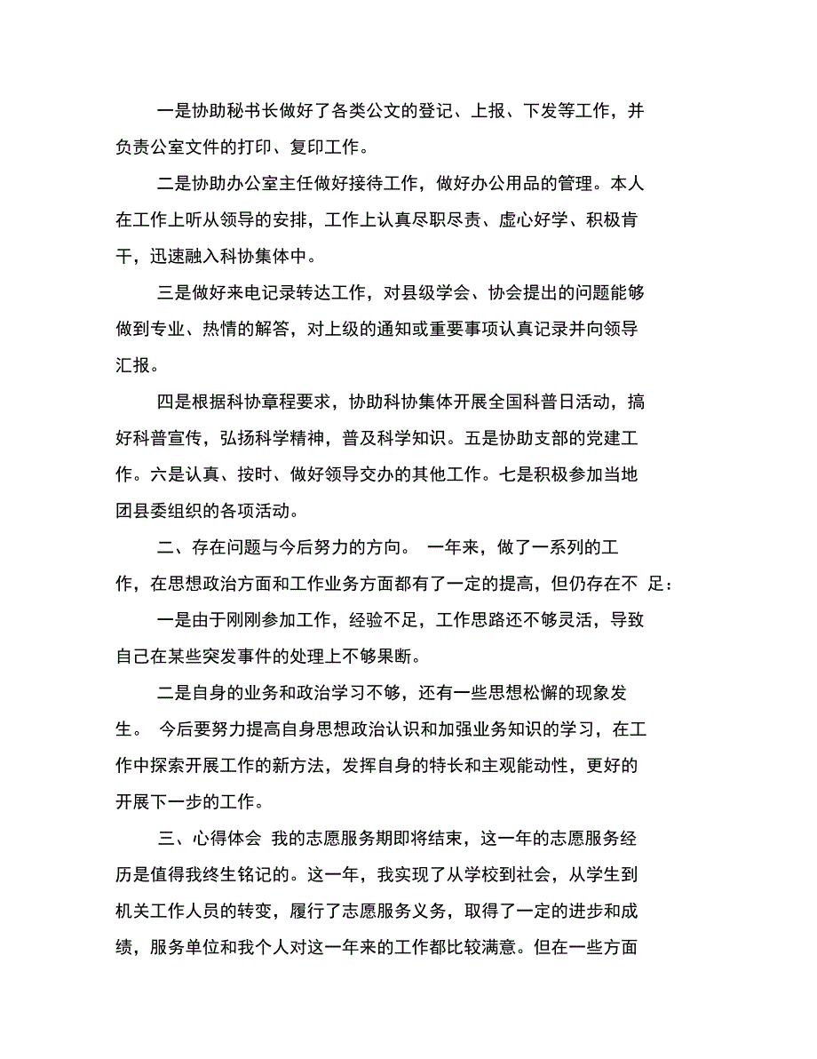 大学生西部计划志愿服务个人总结_第2页