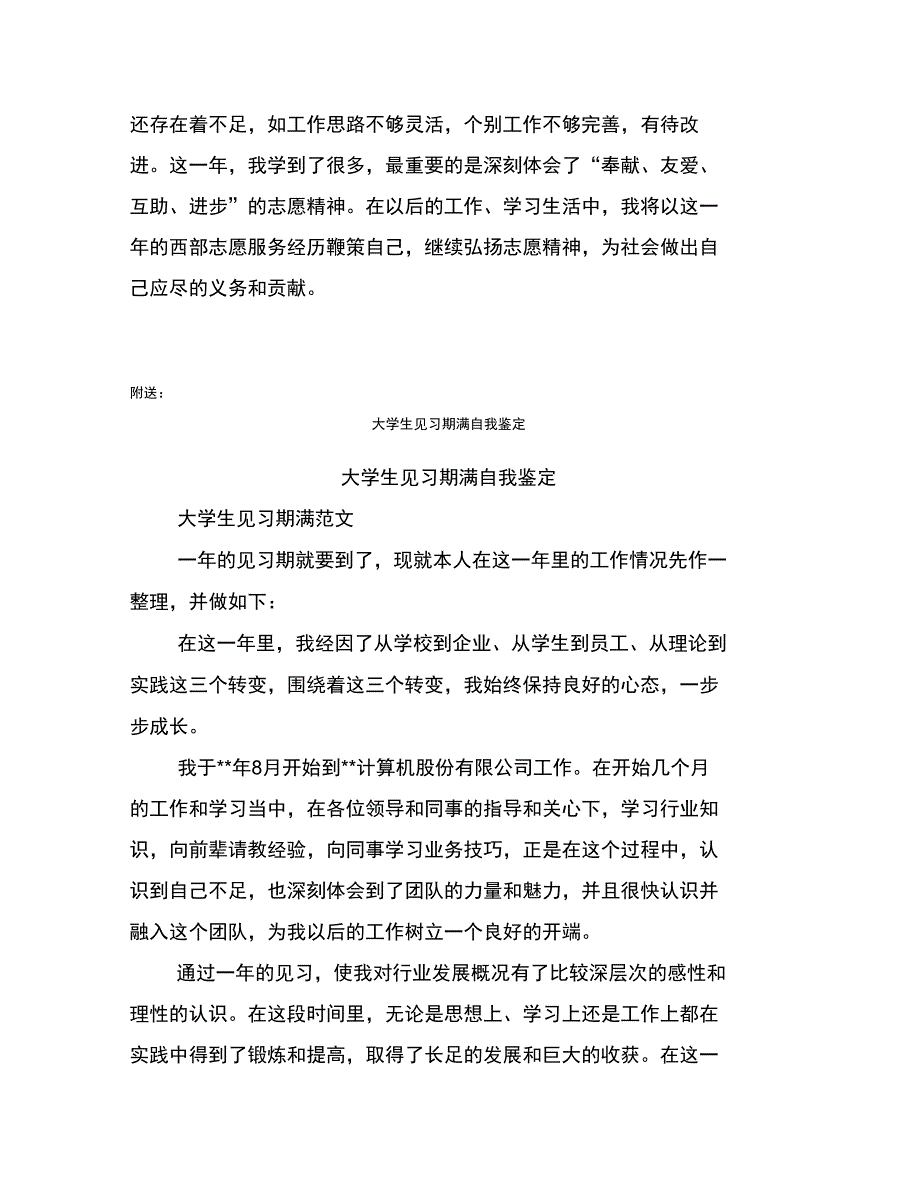 大学生西部计划志愿服务个人总结_第3页