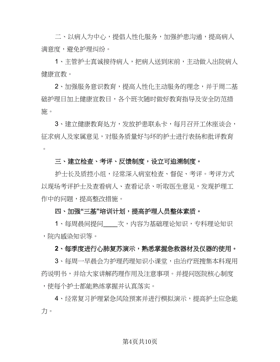 医院护士的个人年度计划（四篇）_第4页