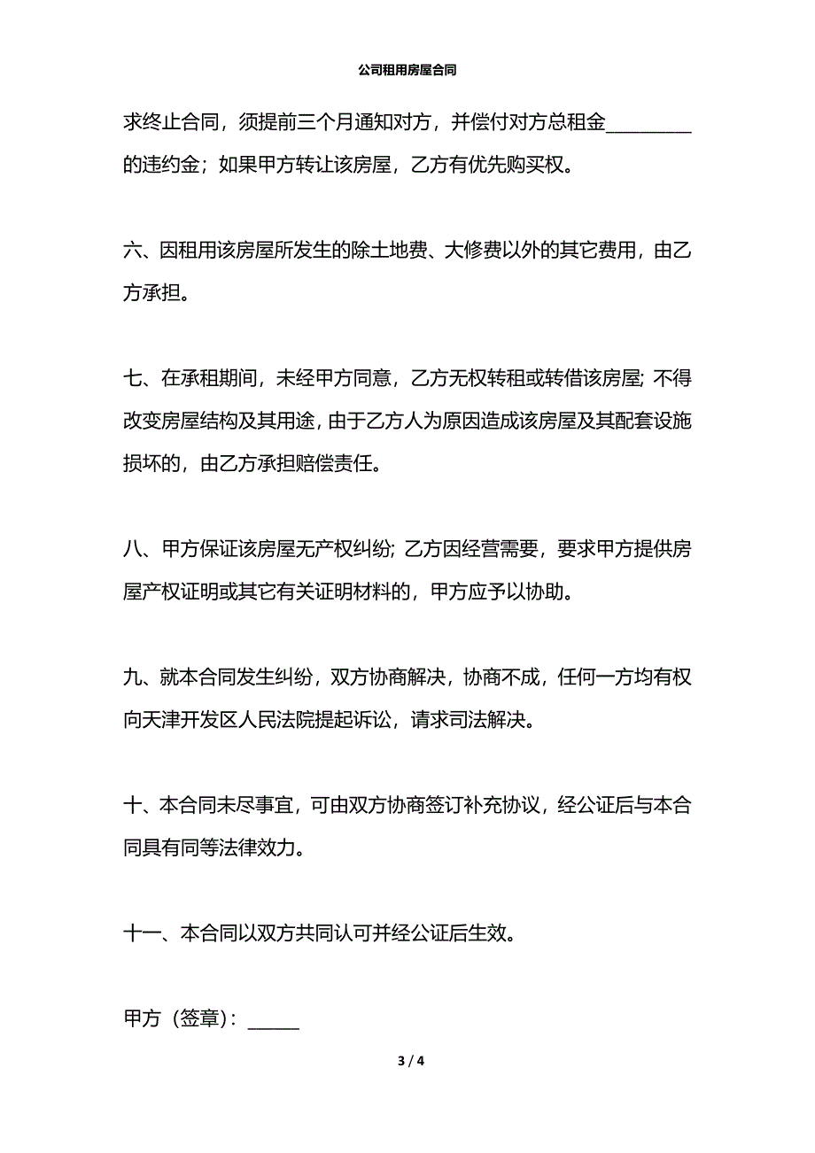 公司租用房屋合同_第3页