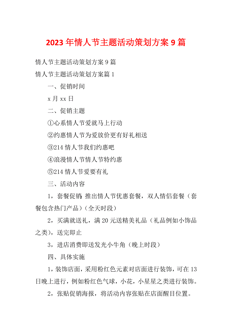 2023年情人节主题活动策划方案9篇_第1页