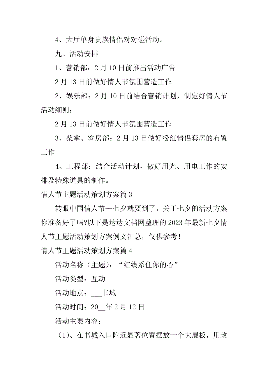 2023年情人节主题活动策划方案9篇_第4页