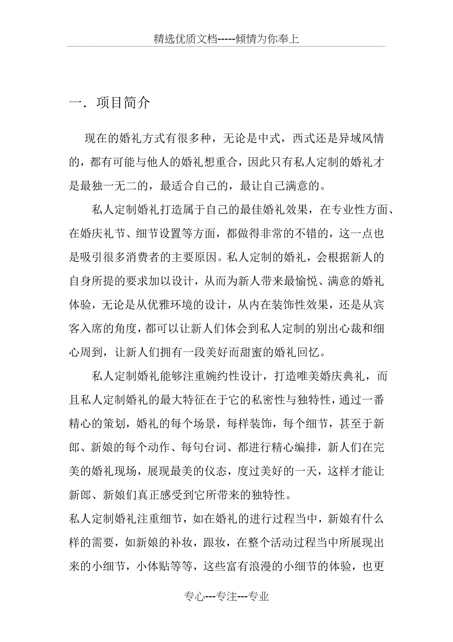 私人订制婚庆项目策划书_第3页