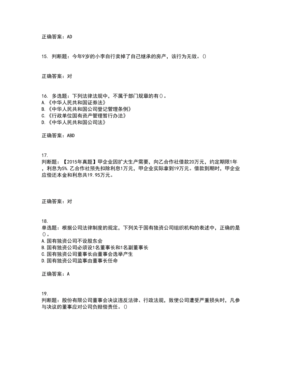 中级会计师《经济法》考前冲刺密押卷含答案42_第4页