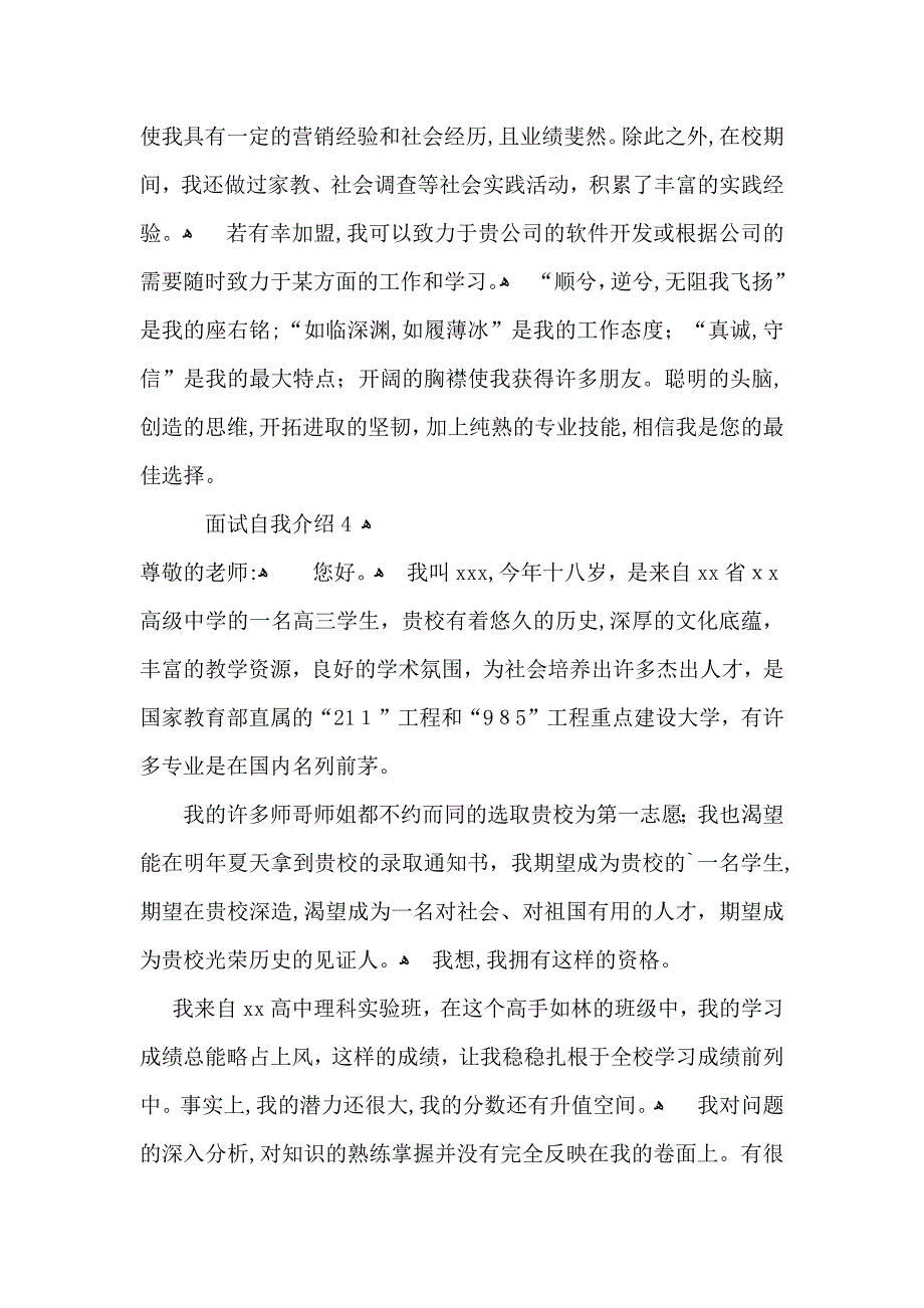 面试自我介绍集合15篇_第3页