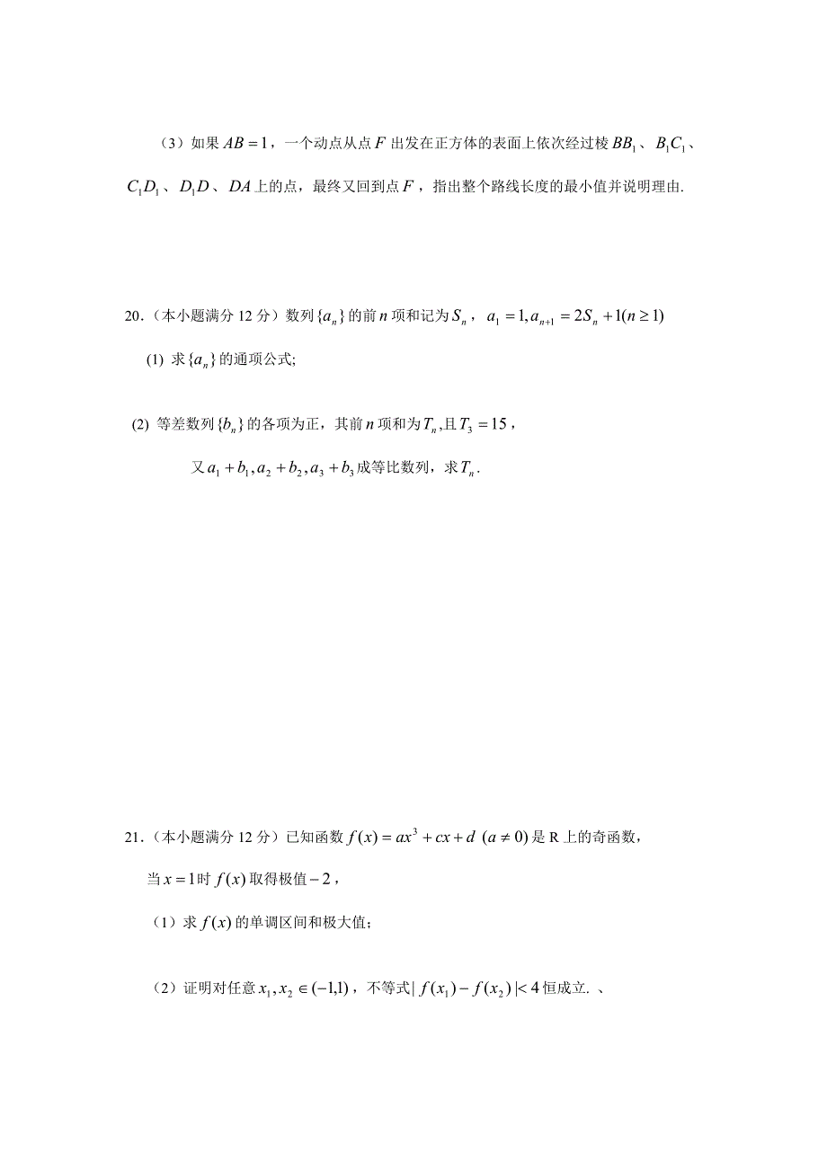 辽宁省大连协作体2012届高二数学上学期竞赛题 文_第4页