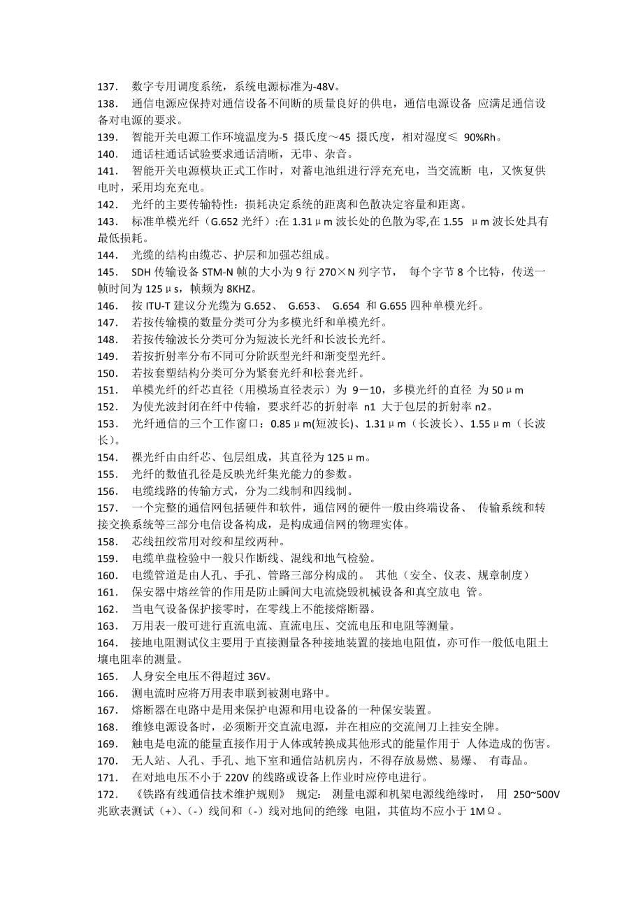 光纤数字通信技能鉴定考核习题库（改.doc_第5页