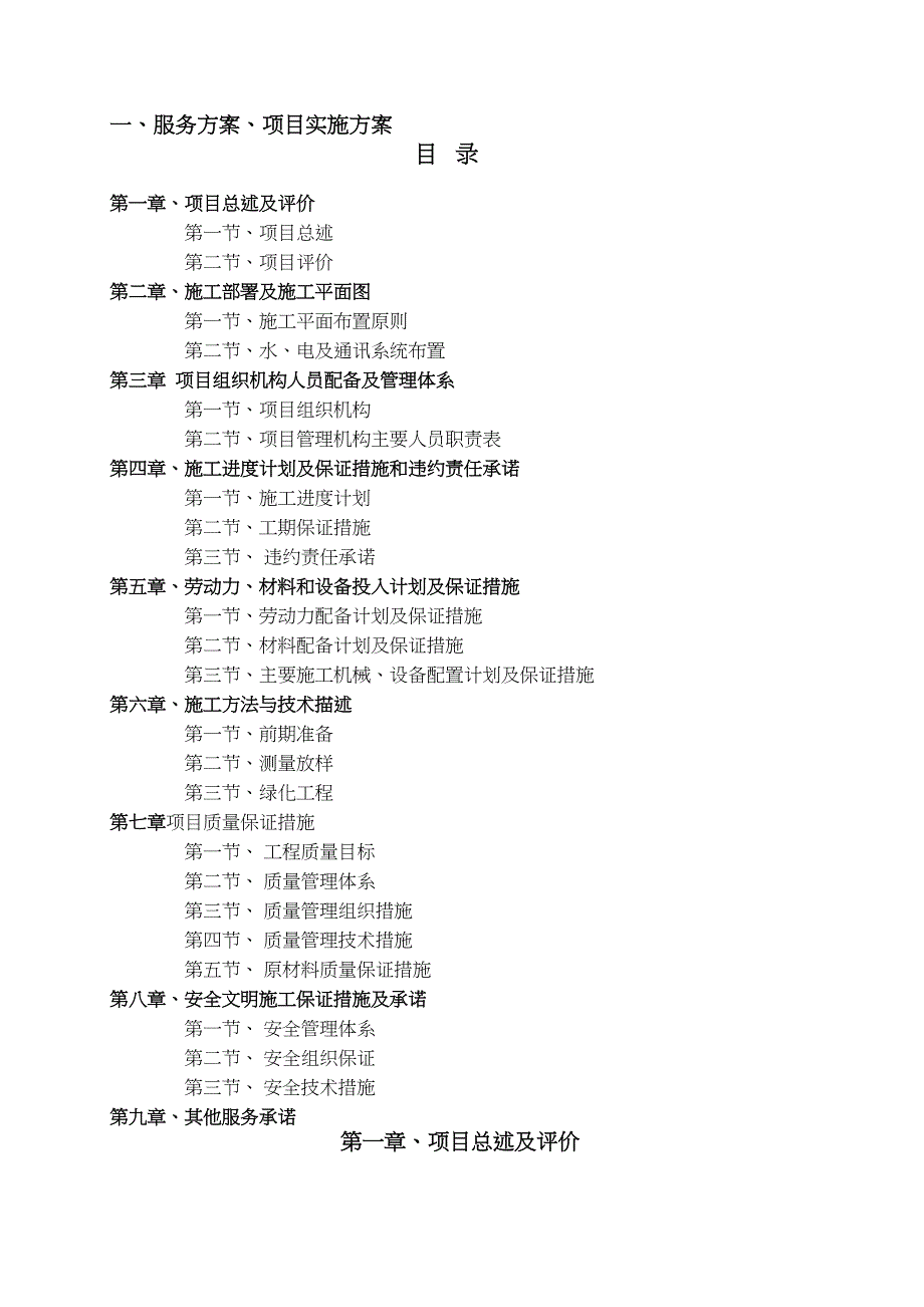 三角梅种植施工方案【模板范本】(DOC 38页)_第1页