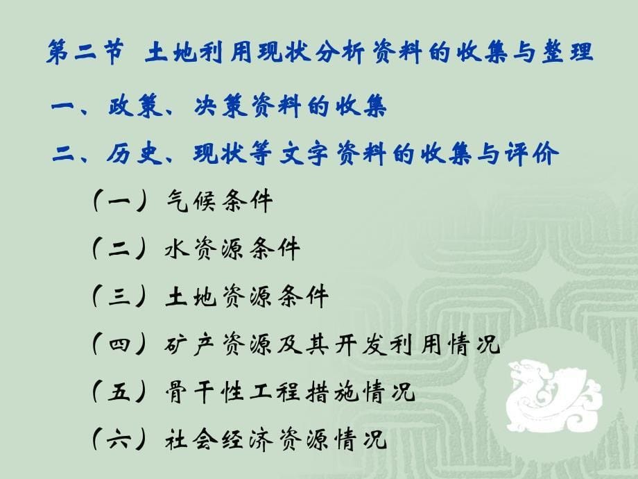 第五章-土地利用现状分析ppt课件_第5页