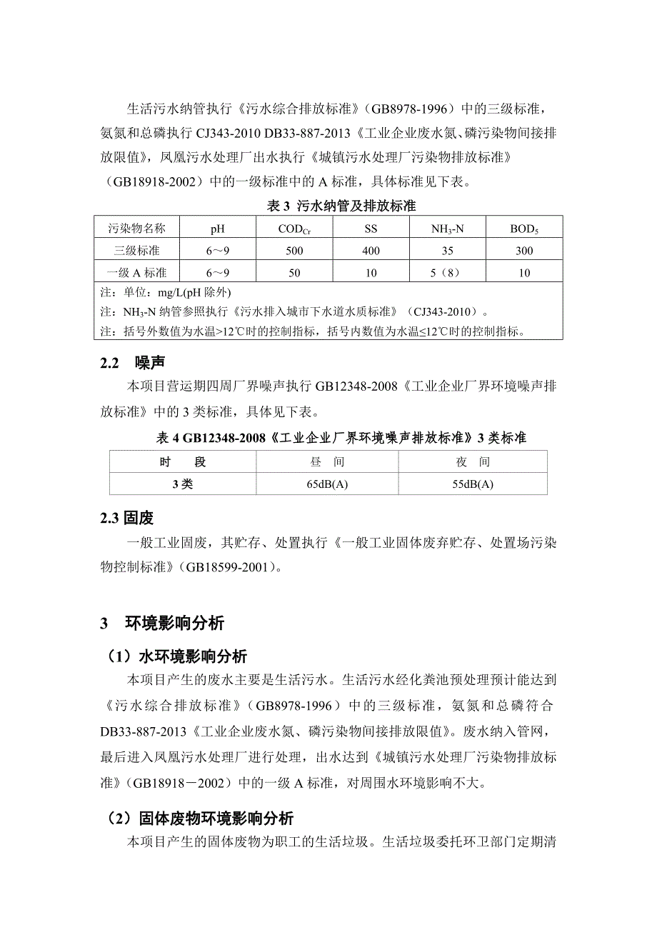 齐格勒无纺新材（湖州）有限公司年产400吨汽车吸音棉建设项目环境影响报告.doc_第3页