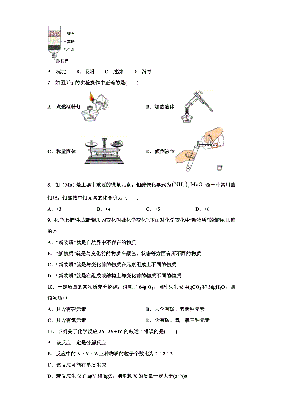 浙江省部分地区2022年化学九上期中考试模拟试题含解析_第2页