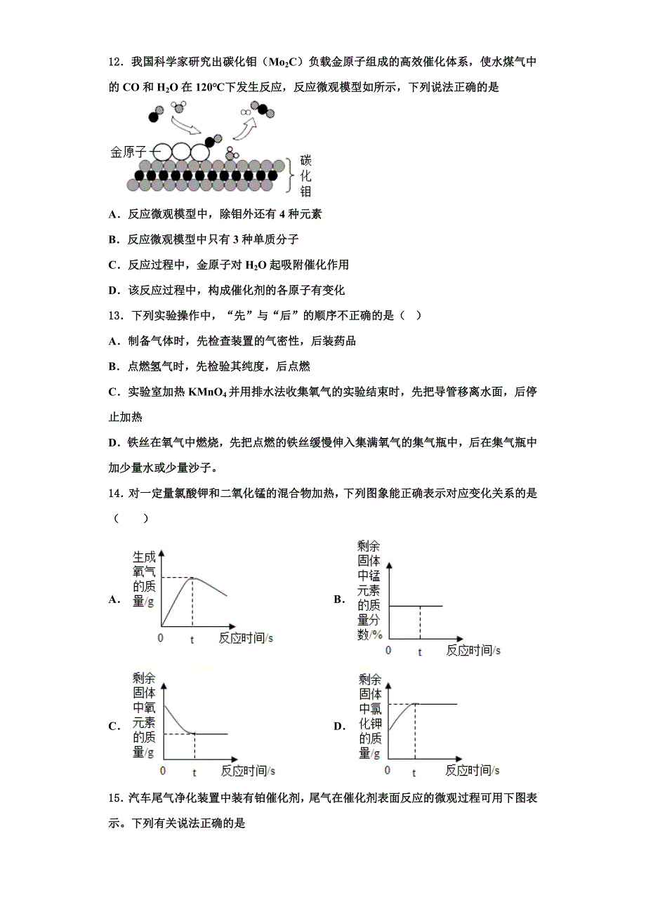 浙江省部分地区2022年化学九上期中考试模拟试题含解析_第3页