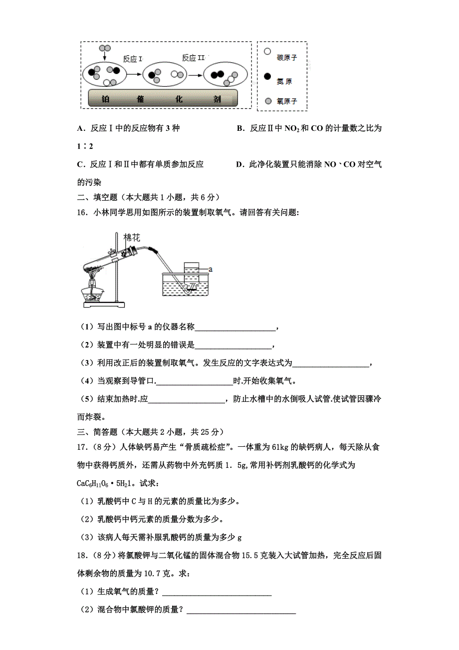 浙江省部分地区2022年化学九上期中考试模拟试题含解析_第4页