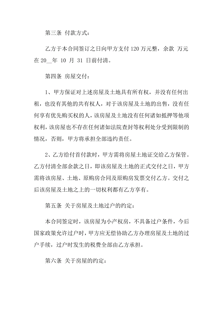 （精选）2022年担保合同模板汇总八篇_第2页