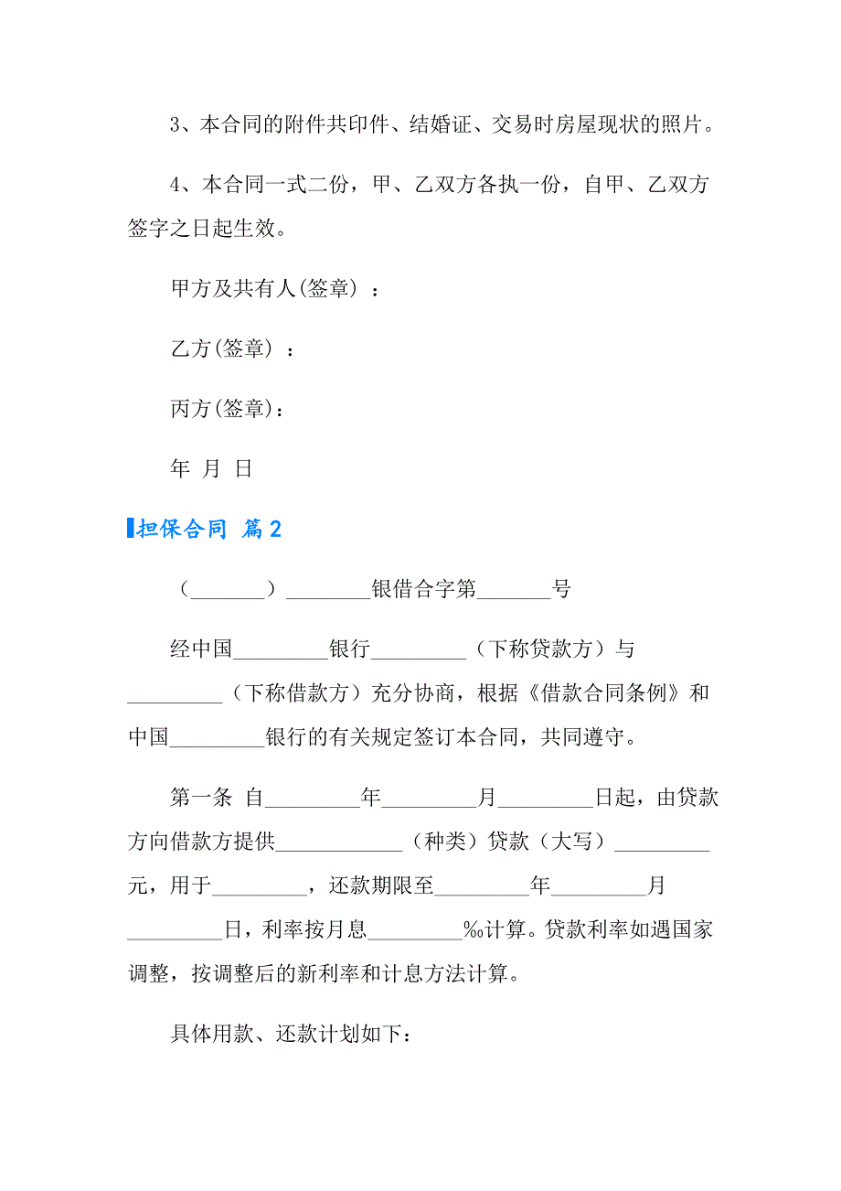 （精选）2022年担保合同模板汇总八篇_第5页