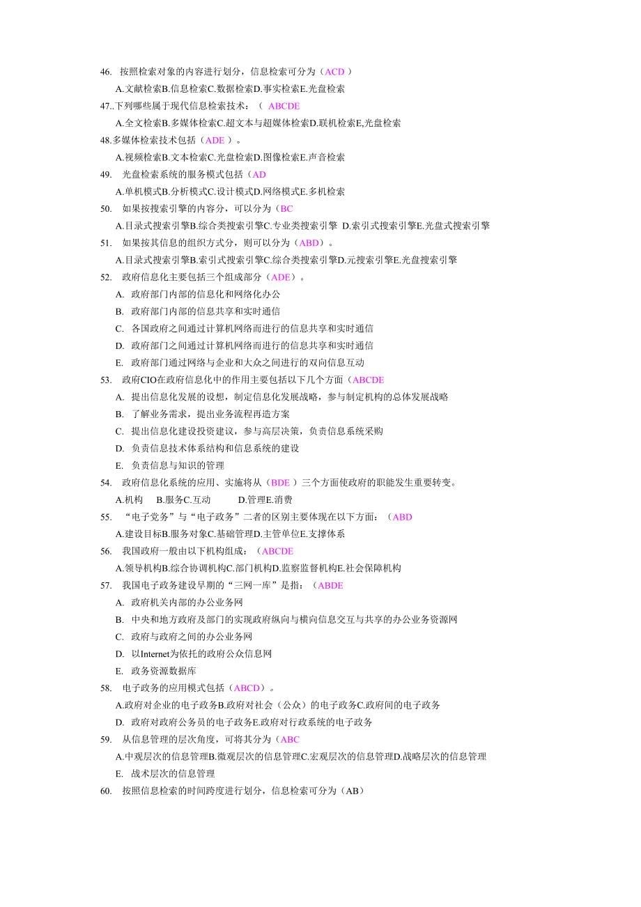 信息管理概论评测答案_第5页