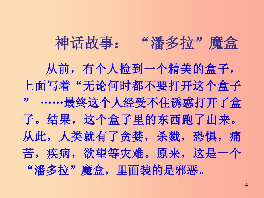 七年级道德与法治上册 第一单元 走进新天地 第二课 我的自律宣言 第2框 与诱惑作斗争探究型课件2 人民版.ppt_第4页