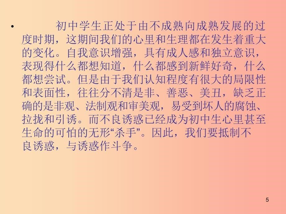 七年级道德与法治上册 第一单元 走进新天地 第二课 我的自律宣言 第2框 与诱惑作斗争探究型课件2 人民版.ppt_第5页