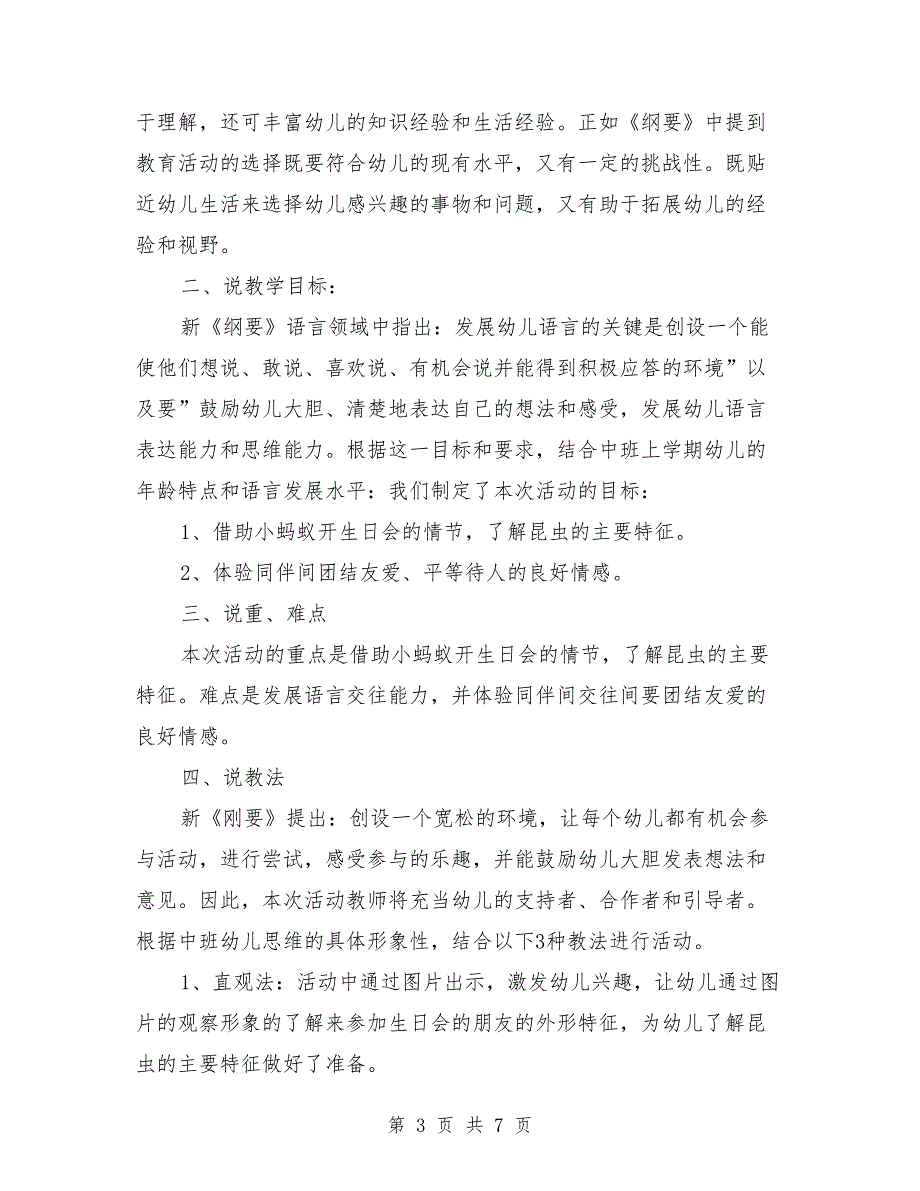 中班语言活动教案及说课稿《小蚂蚁的生日会》.doc_第3页