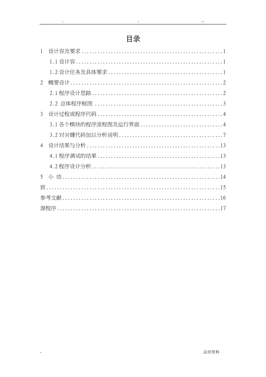 JAVA万年历系统课程设计报告附源码_第2页