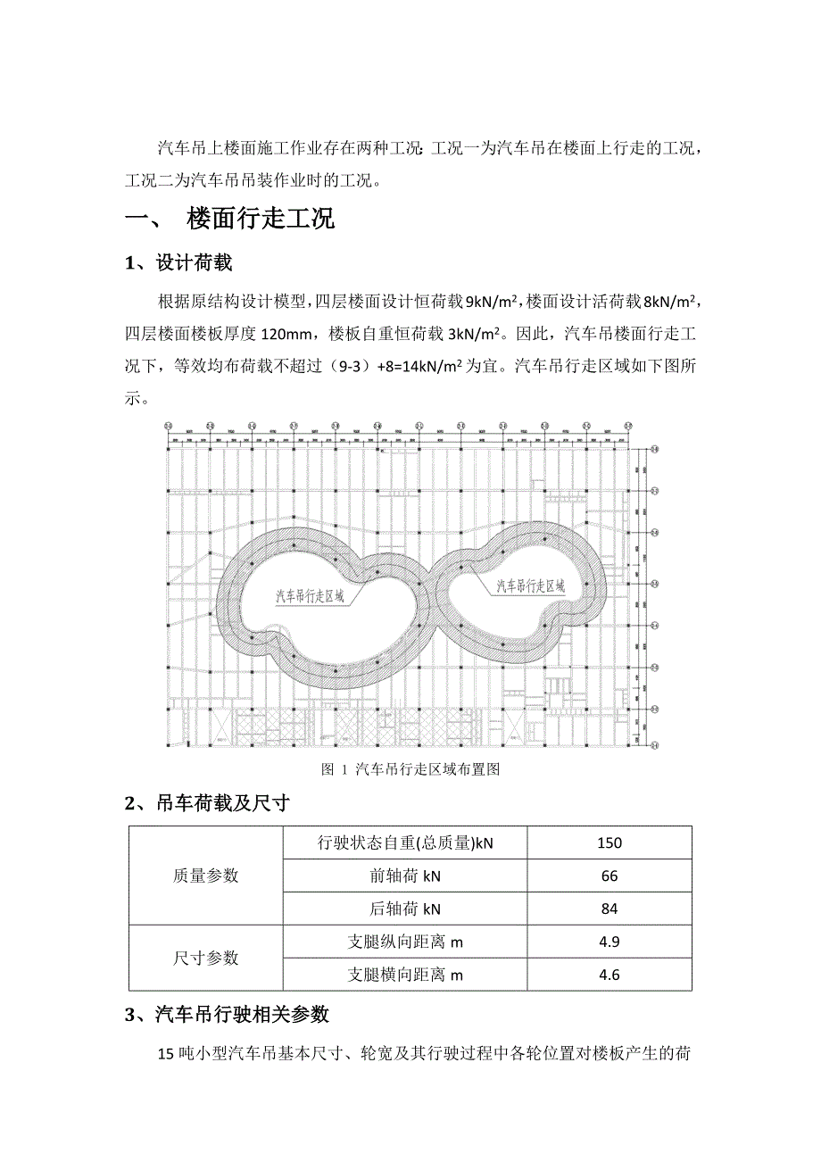 小型汽车吊上楼面验算计算书_第2页